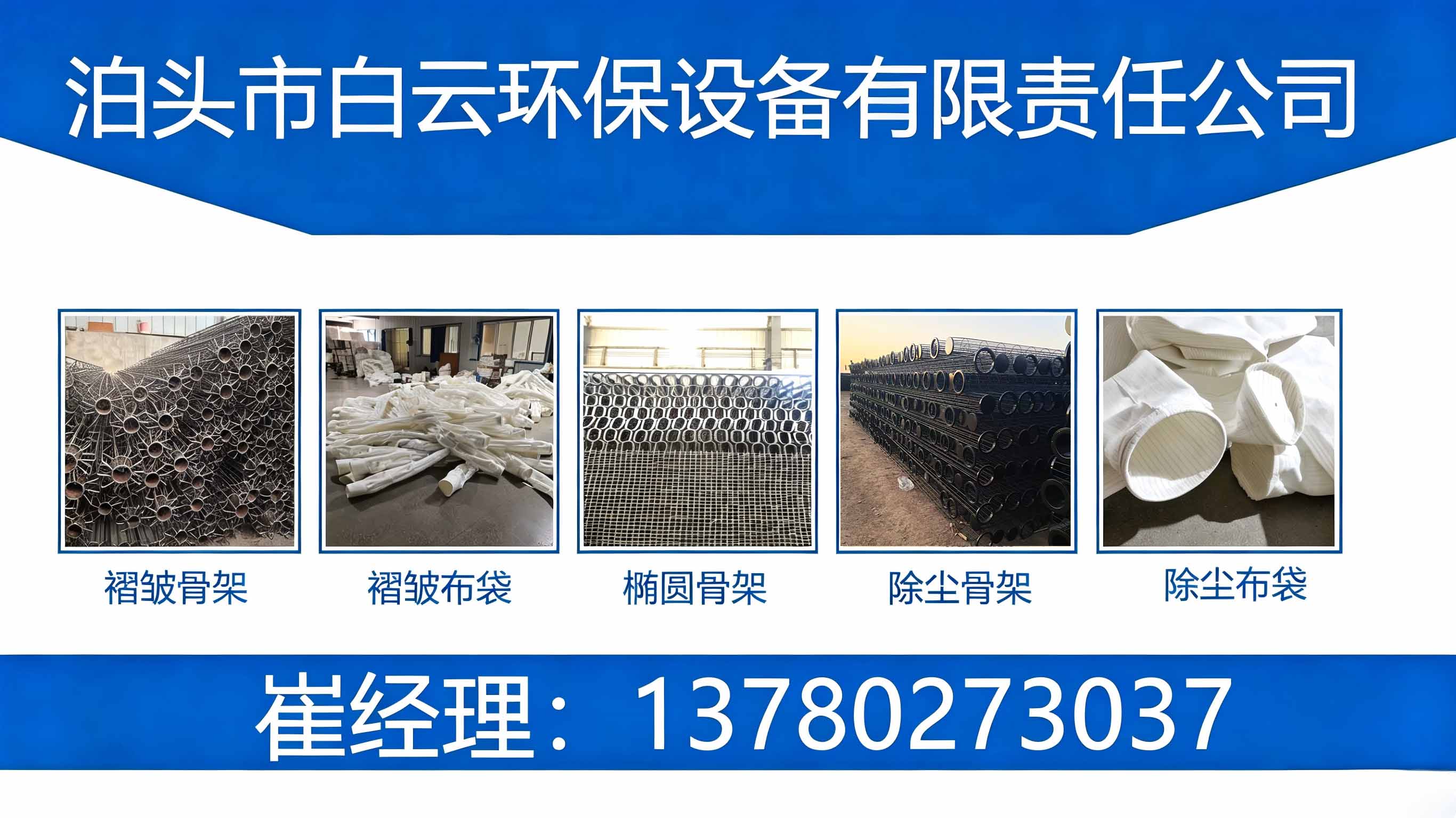 泊头市白云环保设备有限责任公司 工厂/车间/产品实景